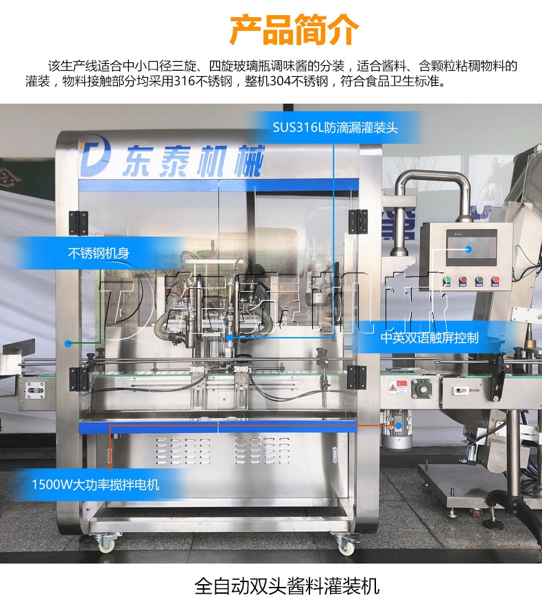 辣椒醬灌裝生產(chǎn)線不銹鋼機(jī)身