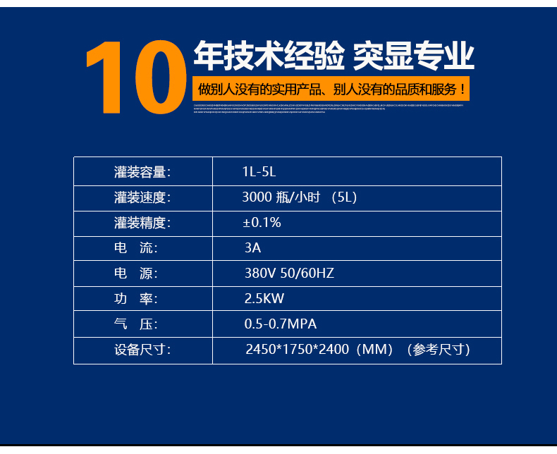 5升食用油灌裝機技術參數(shù)