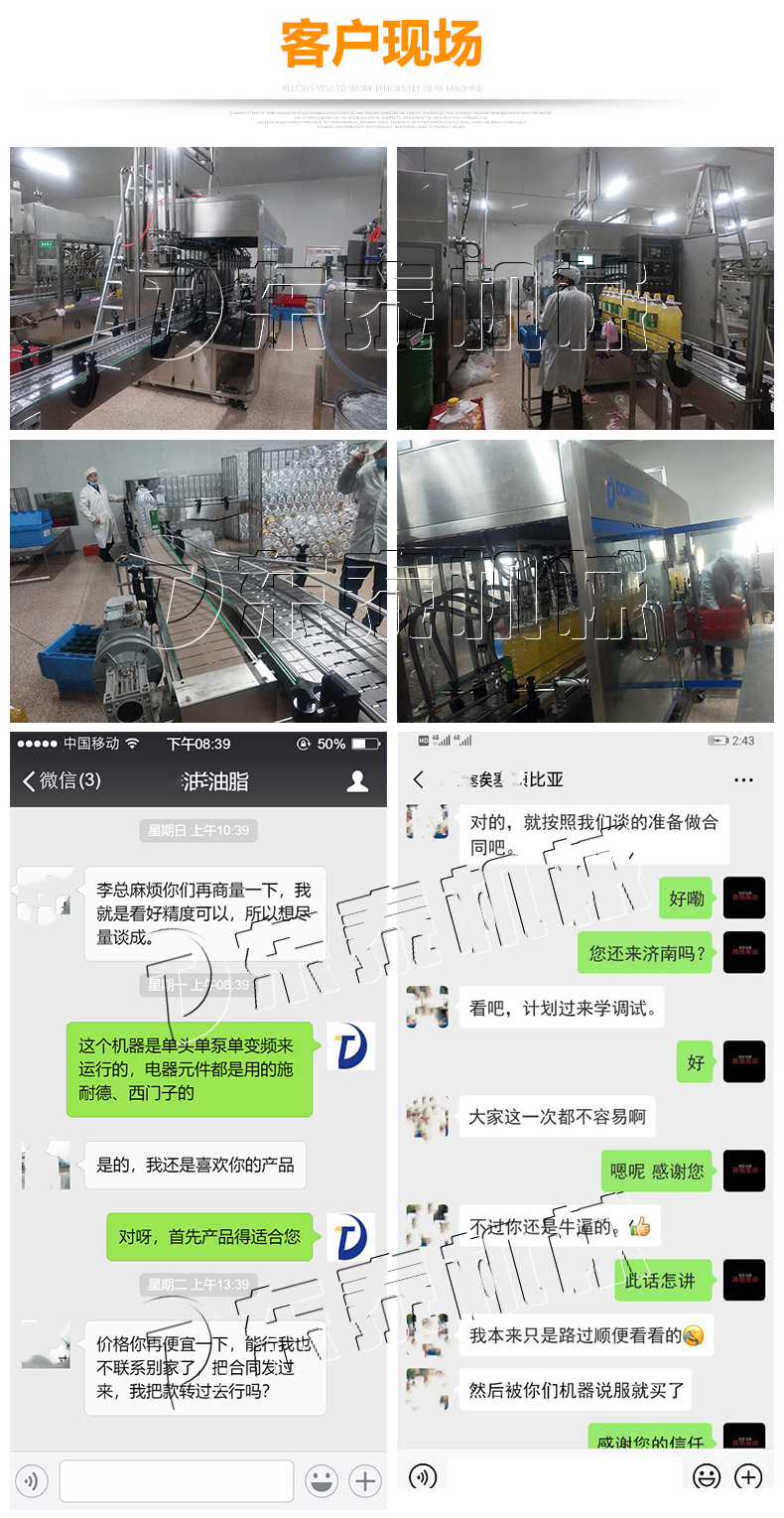 5升食用油灌裝機劉家香客戶現(xiàn)場